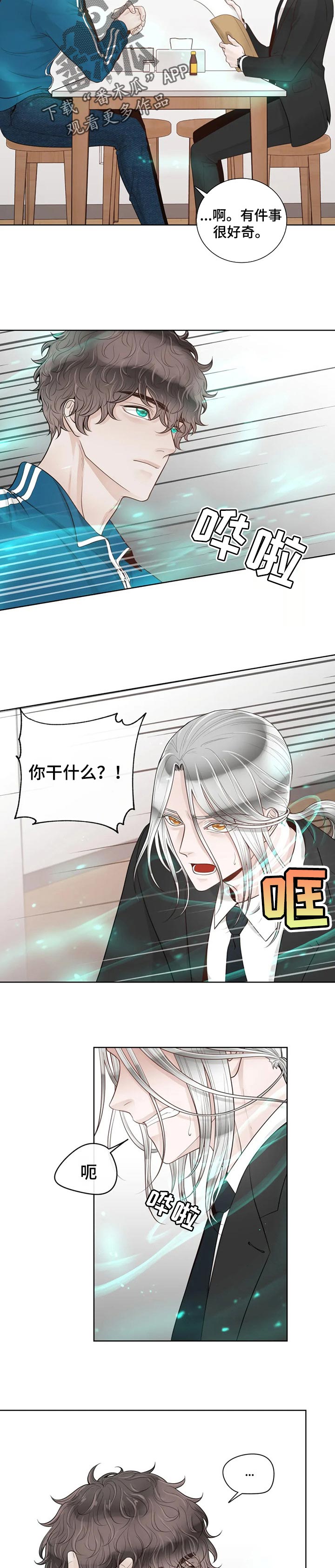 第77章：【第二季】不对劲1
