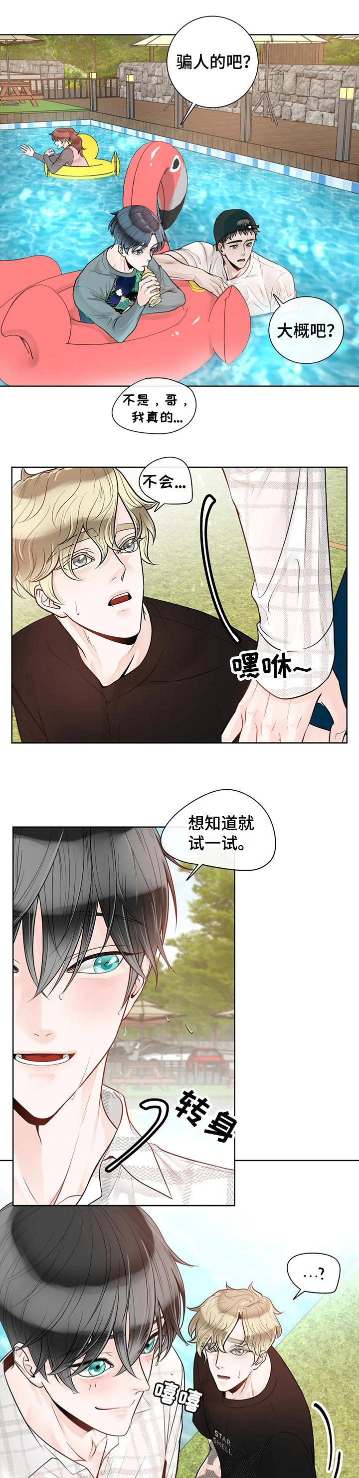 第68章：【第二季】游泳6