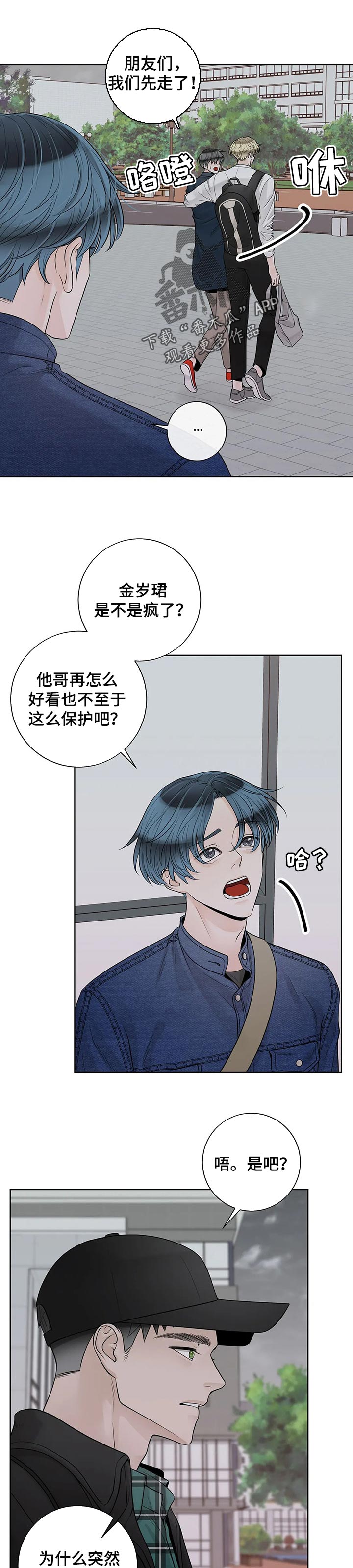 第99章：【第二季】保护4