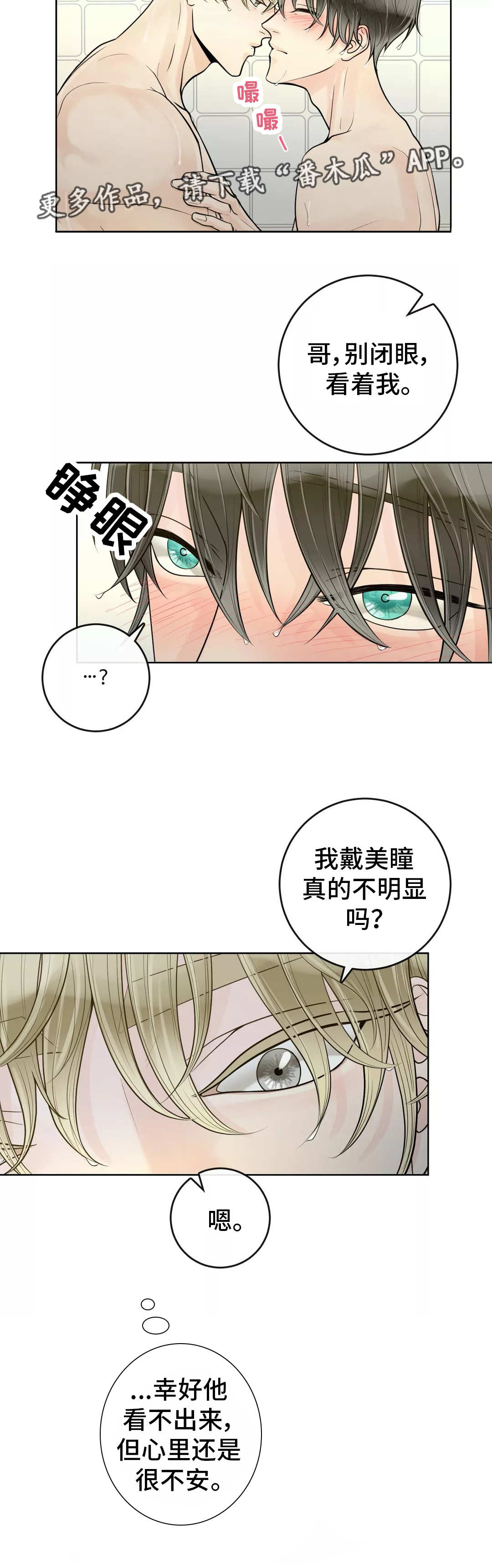第44章：闭上眼睛1