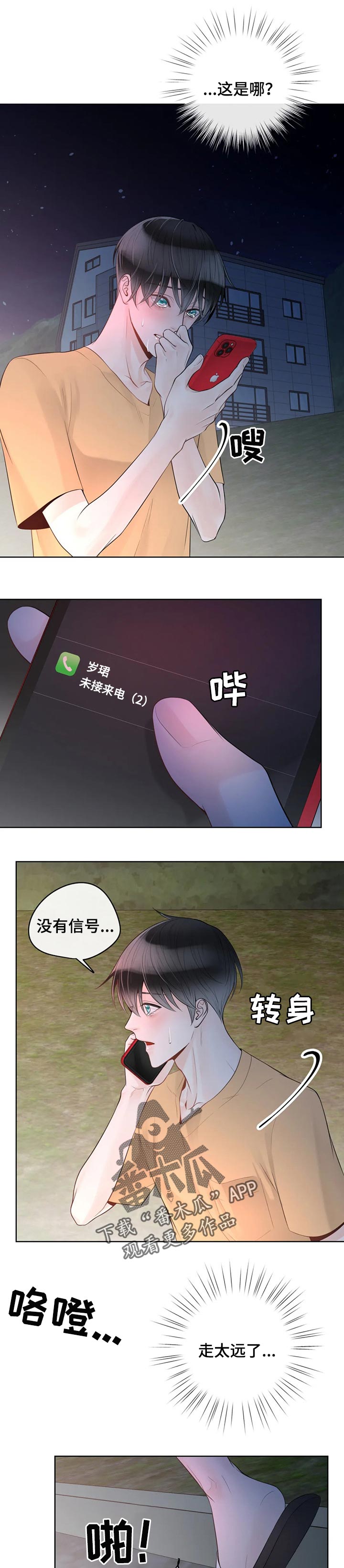 第72章：【第二季】迷路3