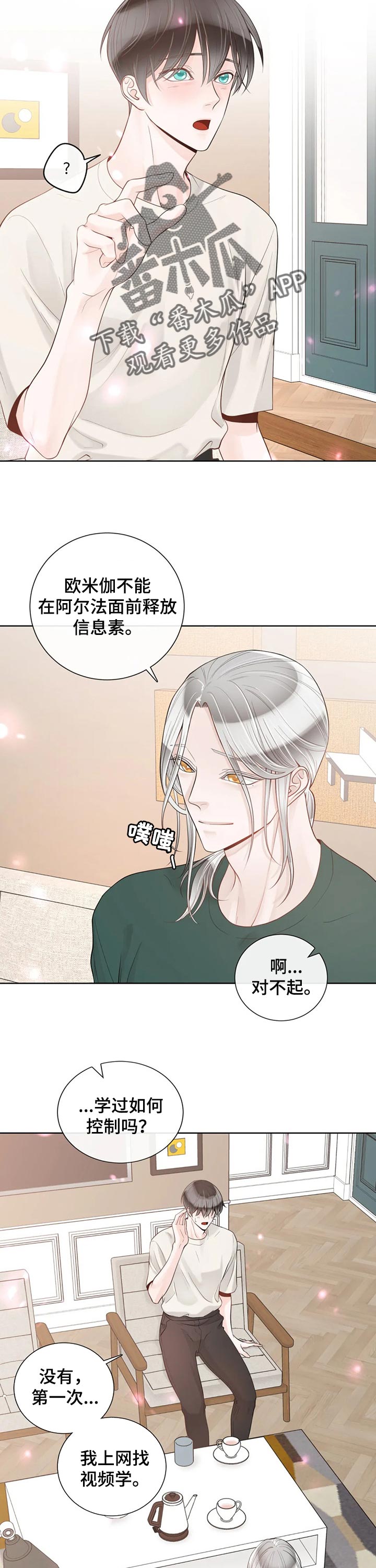第81章：【第二季】解释清楚6