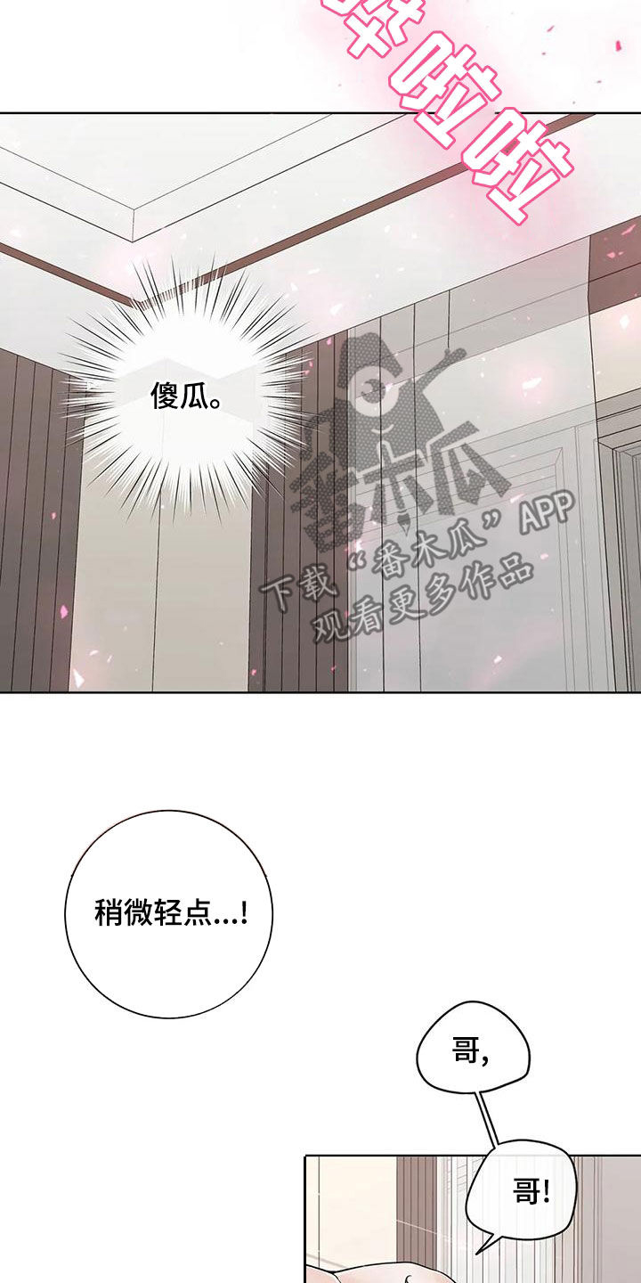 第141章：【番外】傻瓜19