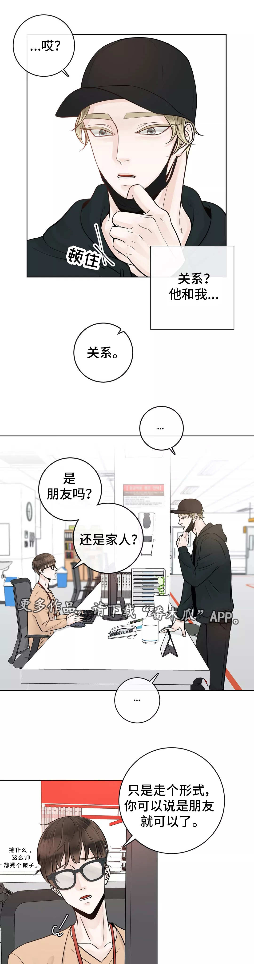 第41章：什么关系3
