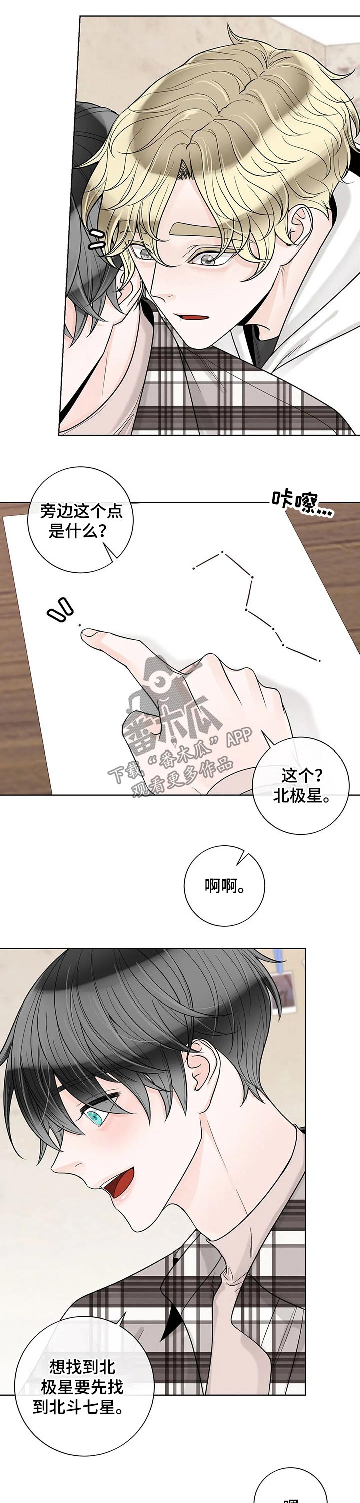 第109章：【第二季】北斗七星7