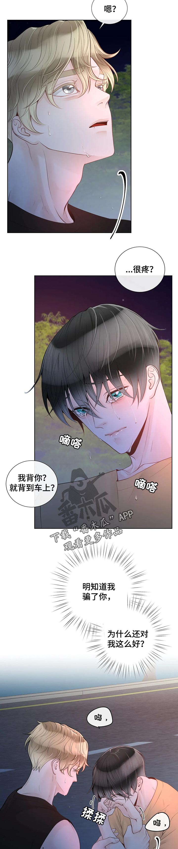第72章：【第二季】迷路9