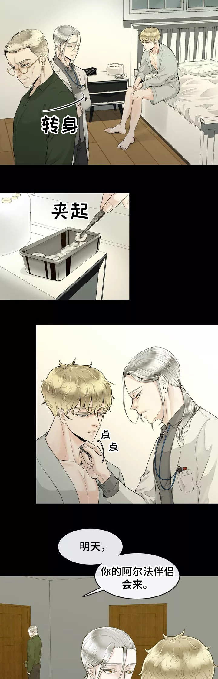 第2章：一群废物11
