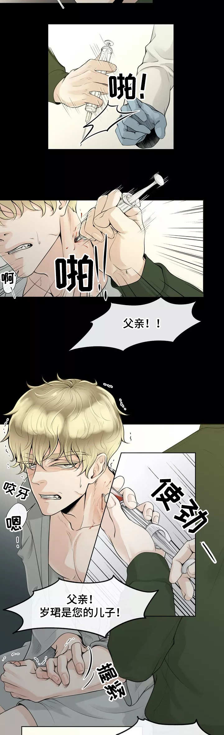 第2章：一群废物5