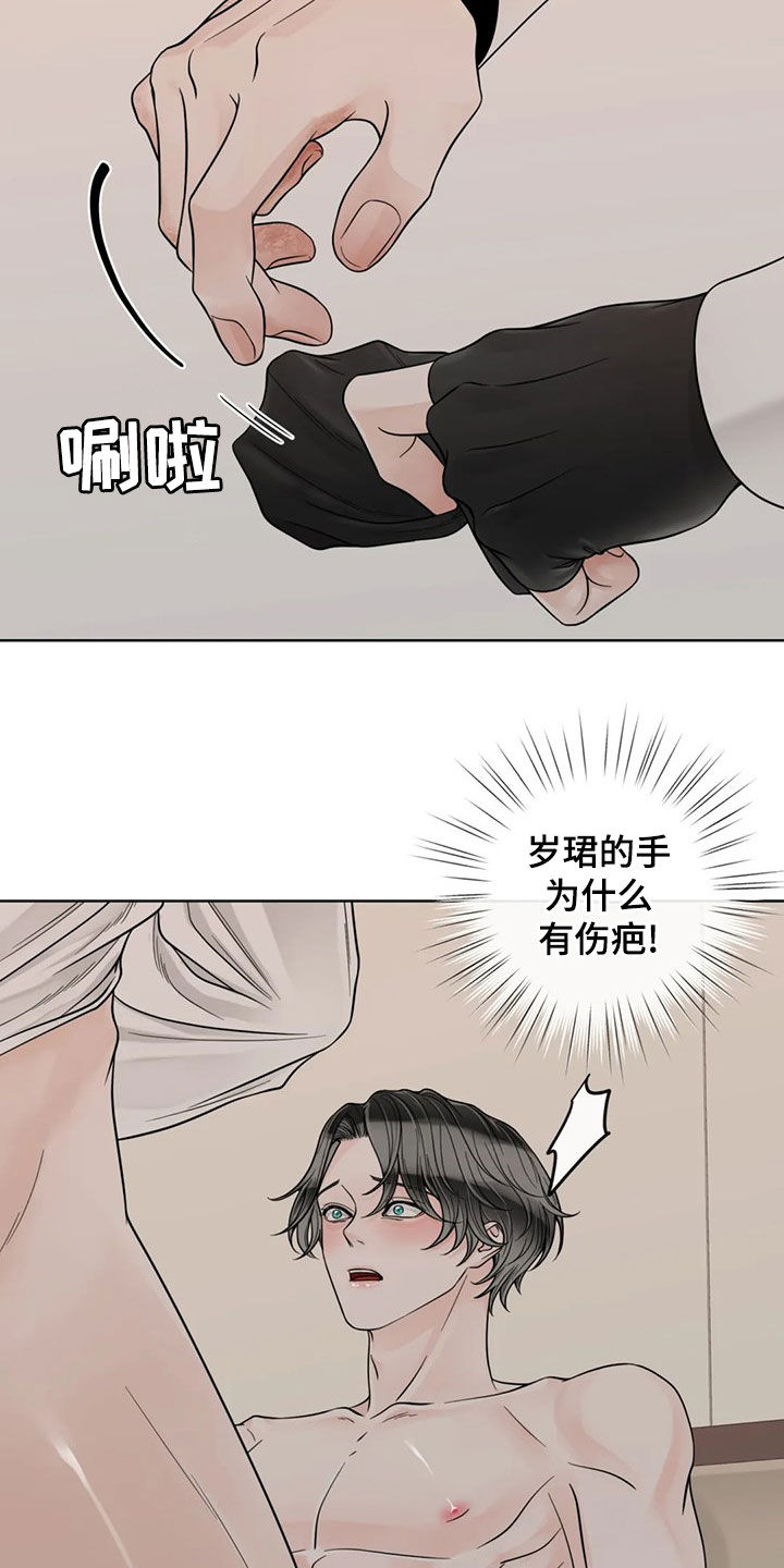 第128章：【番外】伤疤12