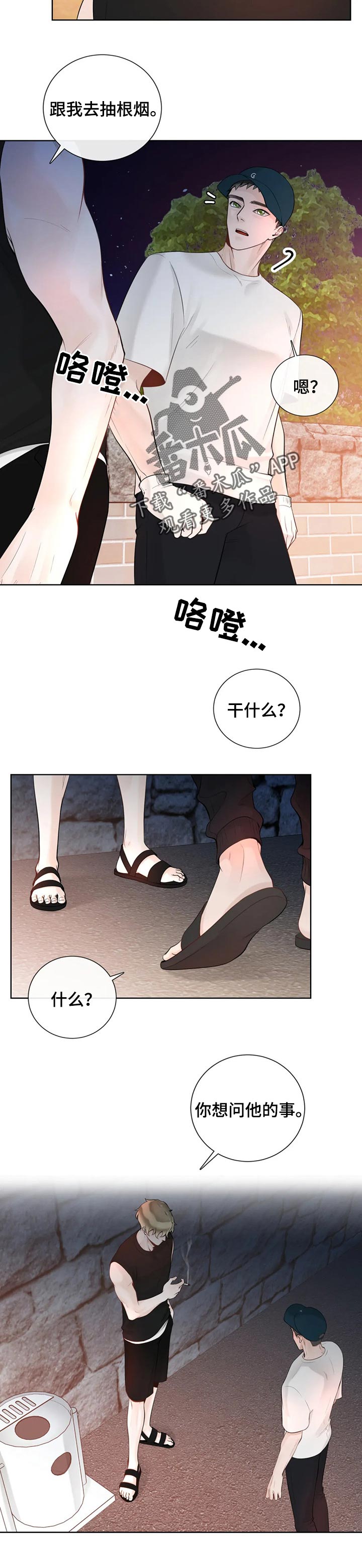 第71章：【第二季】撒谎6