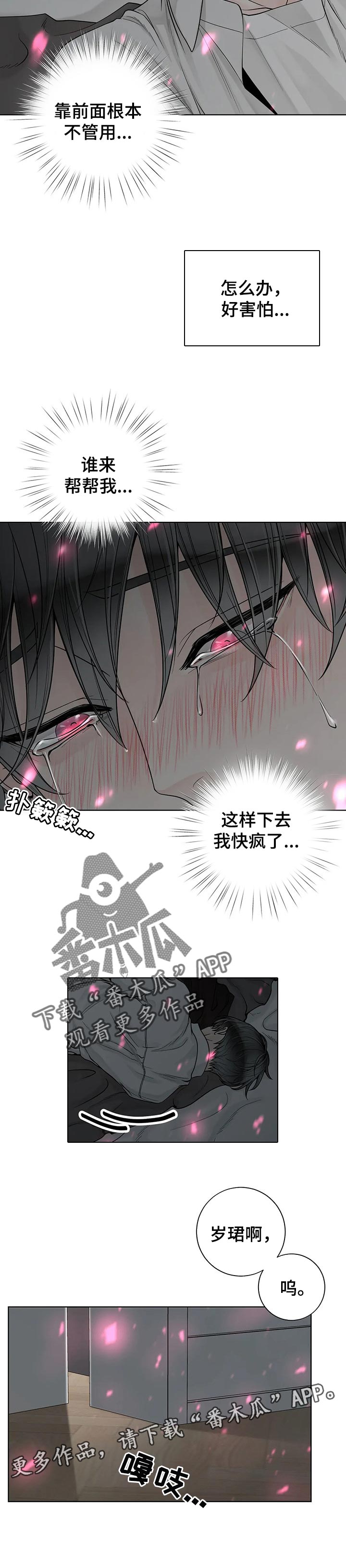 第104章：【第二季】不能没有他9