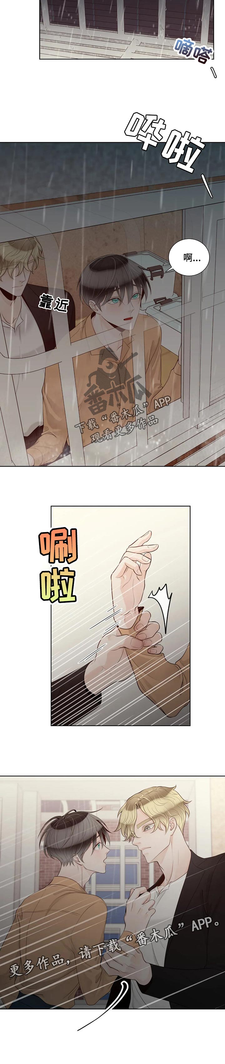 第85章：【第二季】躲着我8