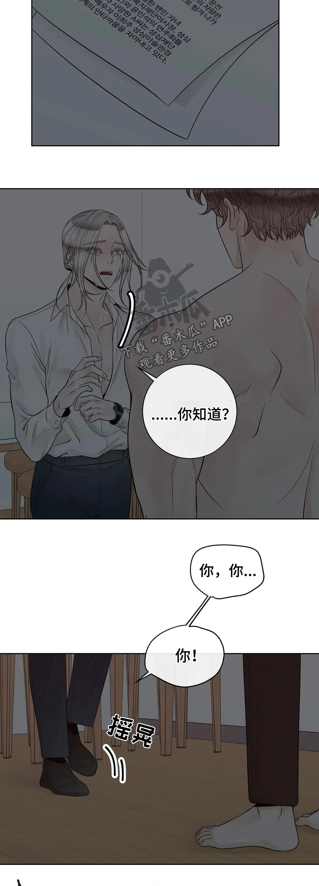 第112章：【第二季】信息素6