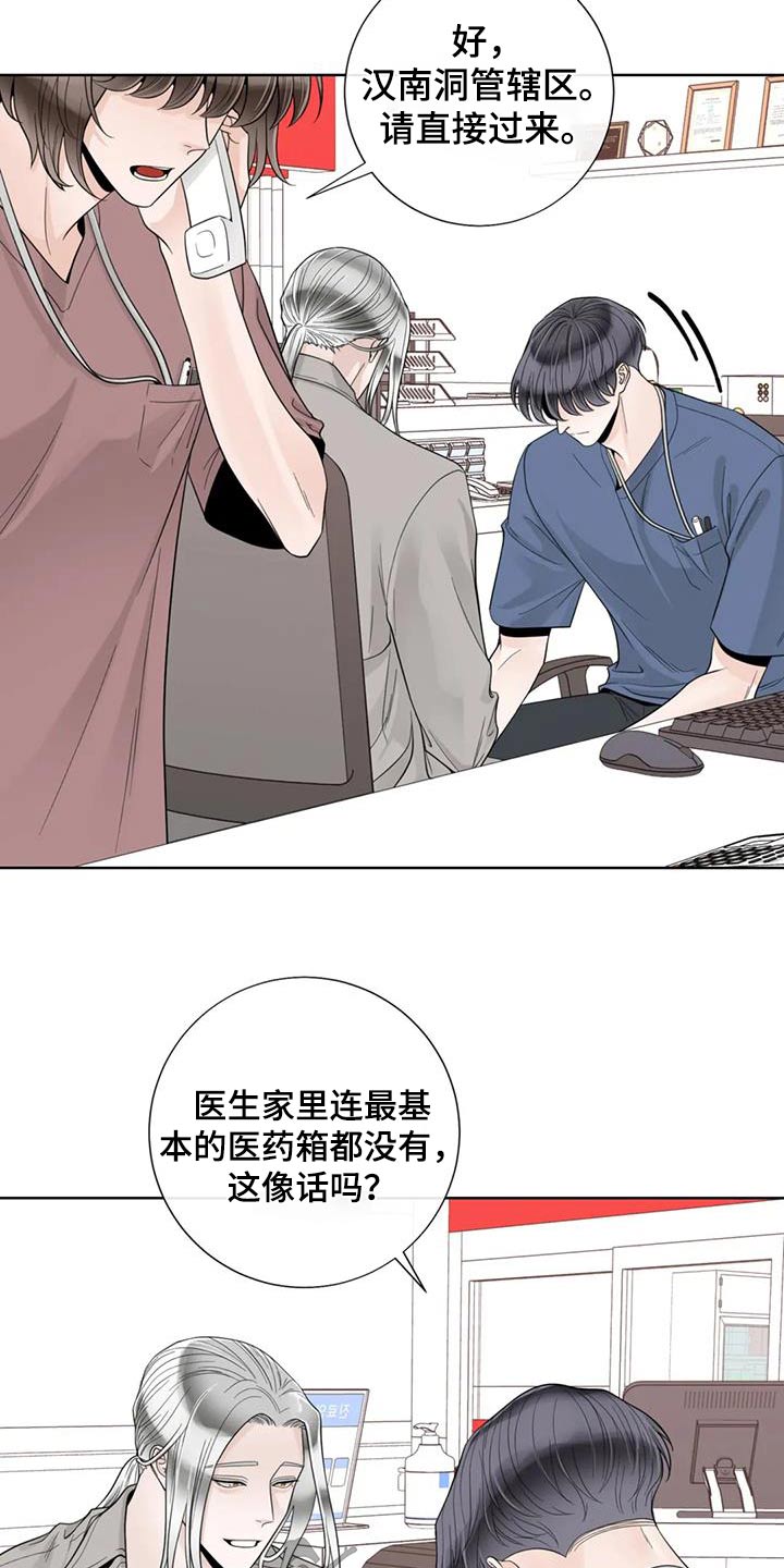 第149章：【番外】怎么回事1