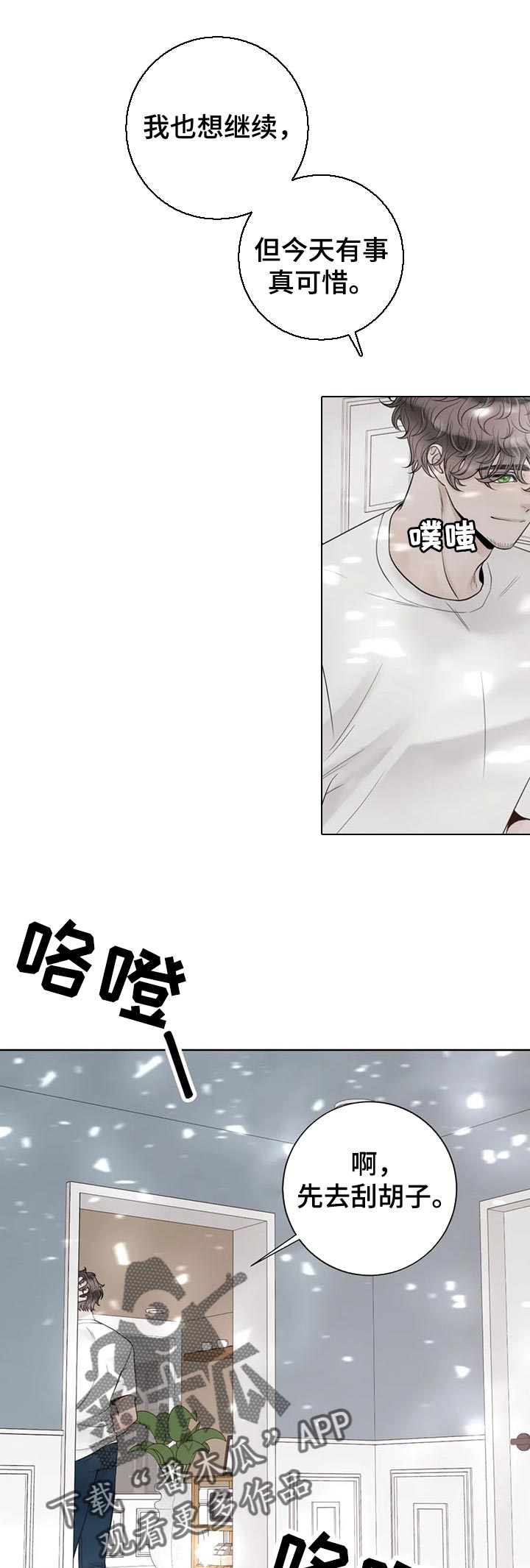 第97章：【第二季】来客人2