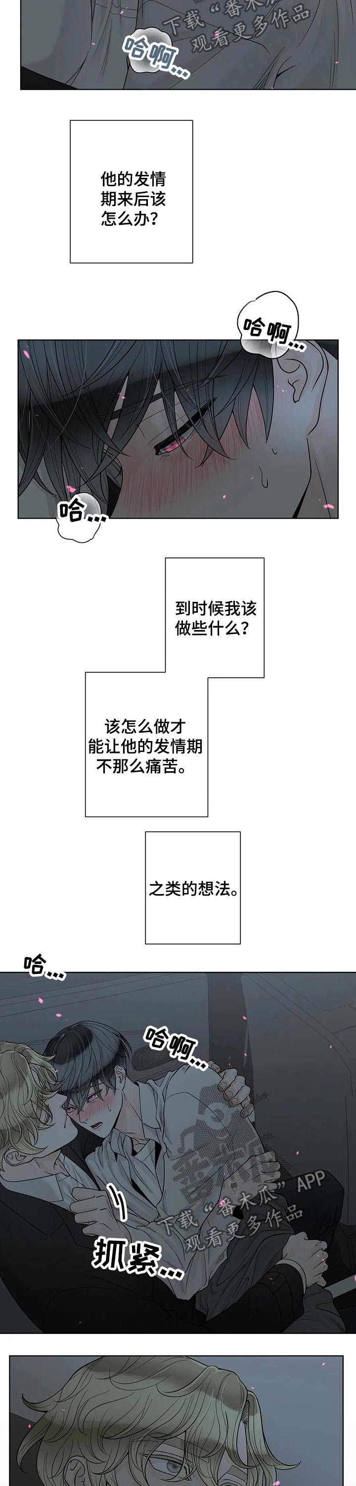 第105章：【第二季】痛苦2