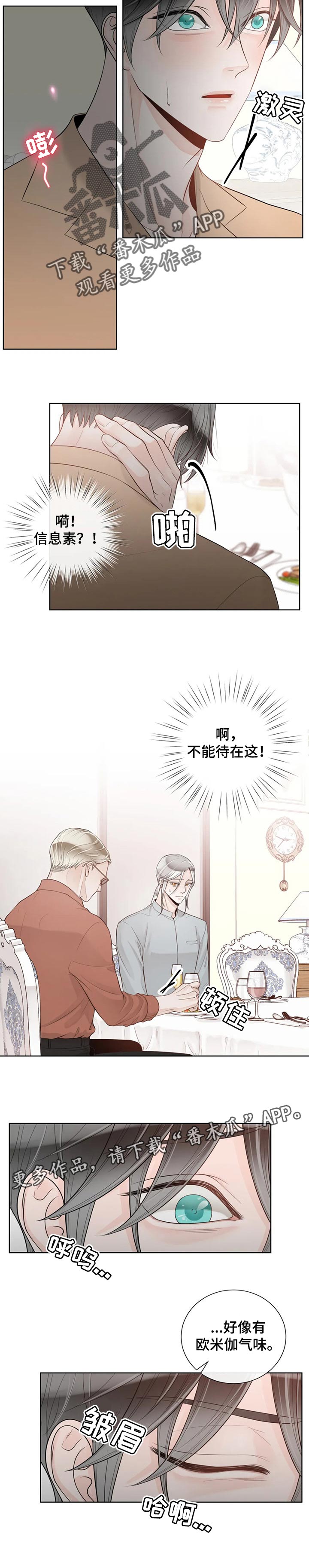 第82章：【第二季】气味8