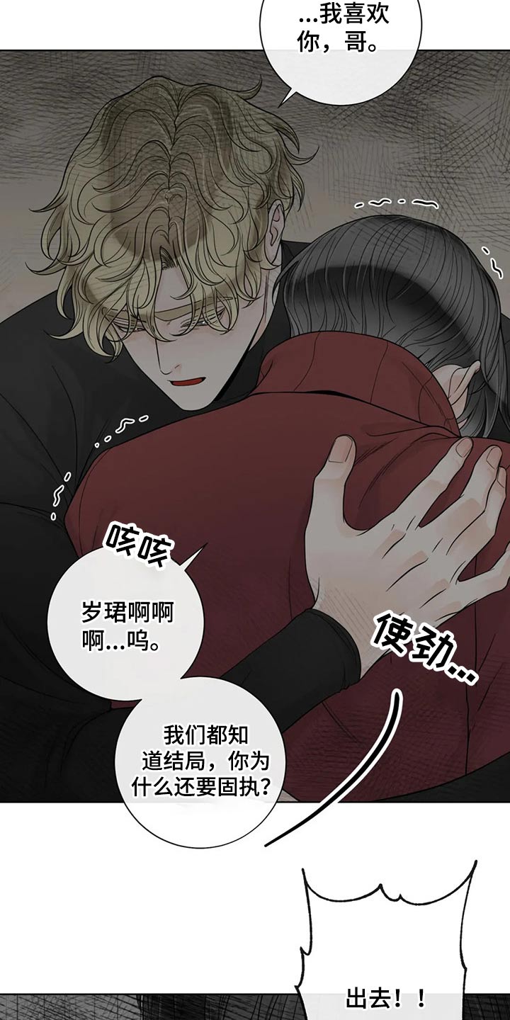 第122章：【第二季】保护你13