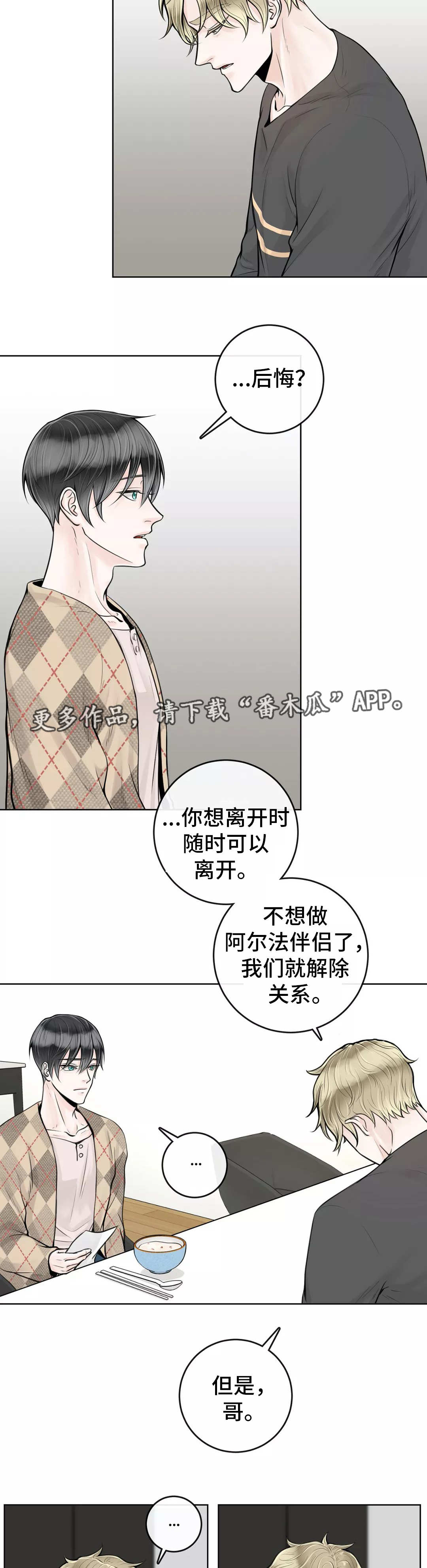第24章：不要后悔8