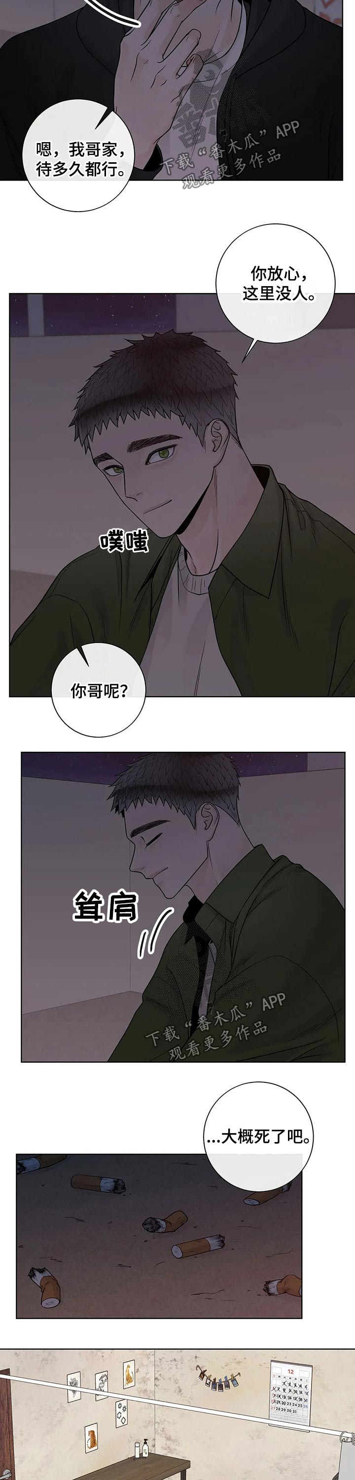 第109章：【第二季】北斗七星1