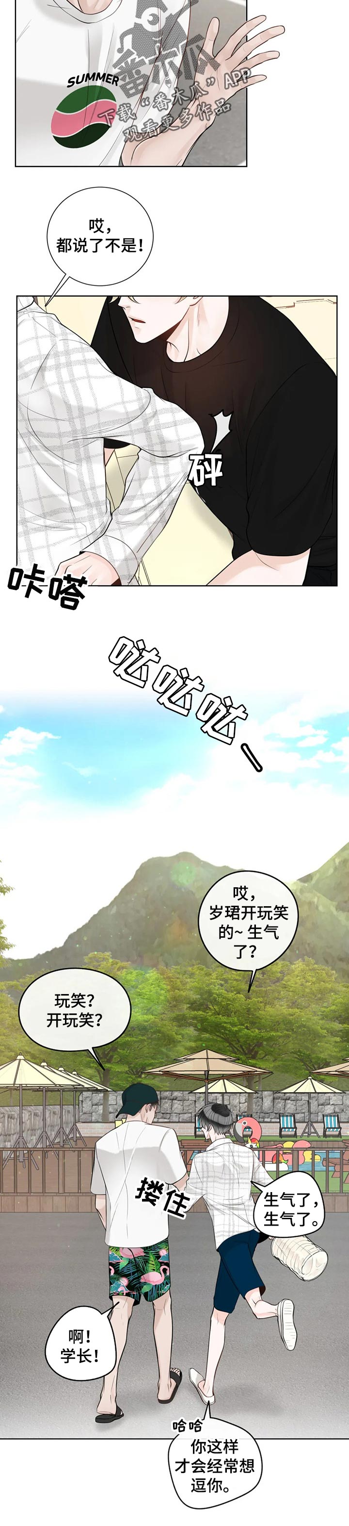 第67章：【第二季】不识趣5