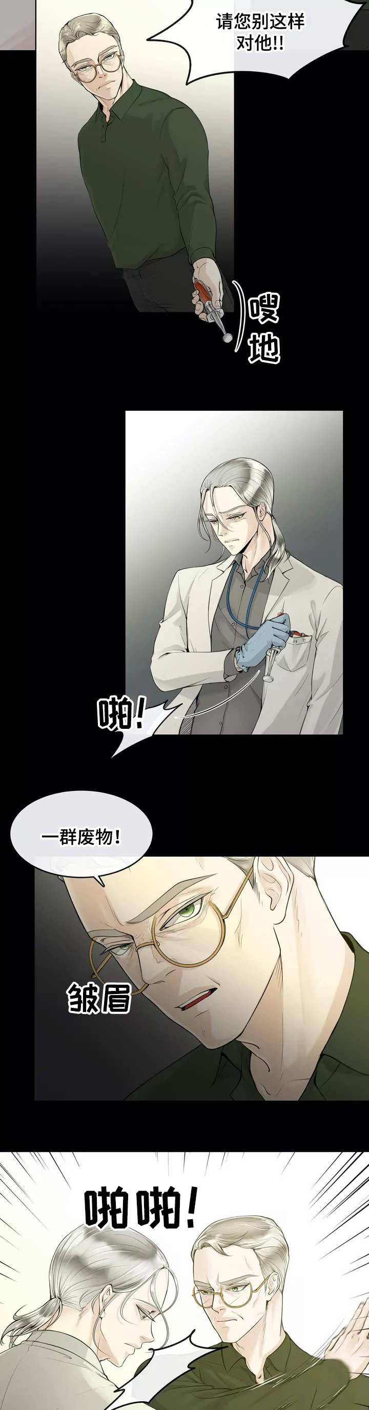 第2章：一群废物6