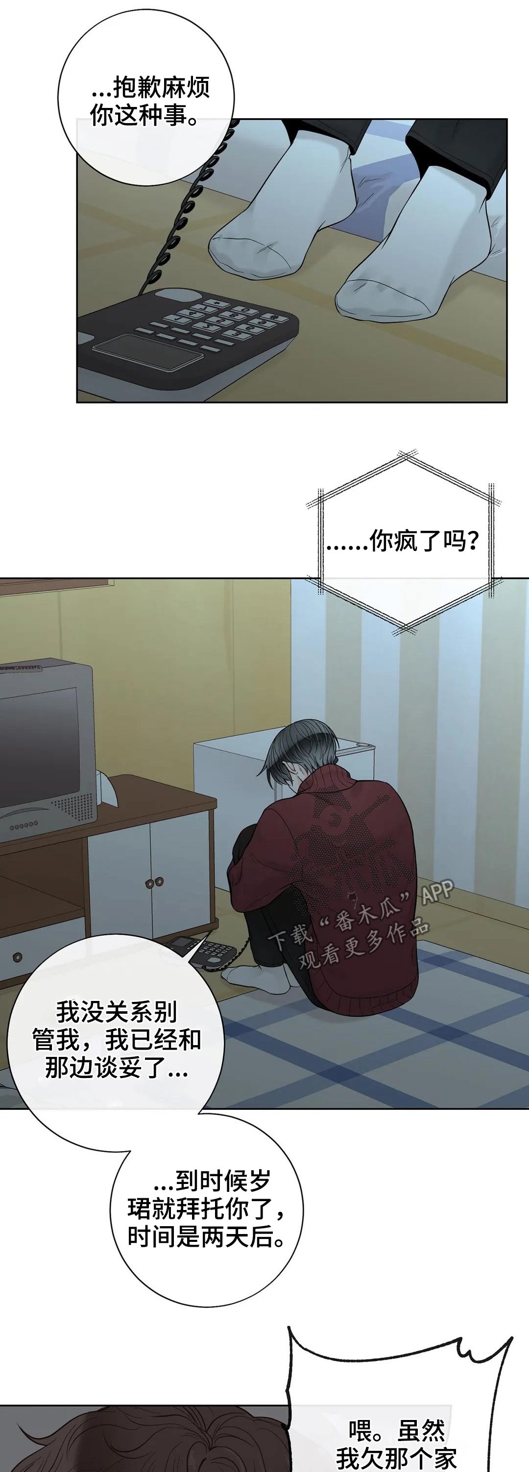第111章：【第二季】继承人10