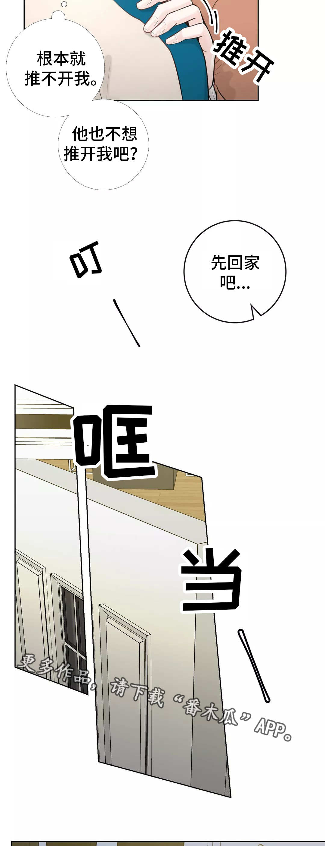 第38章：吃醋10
