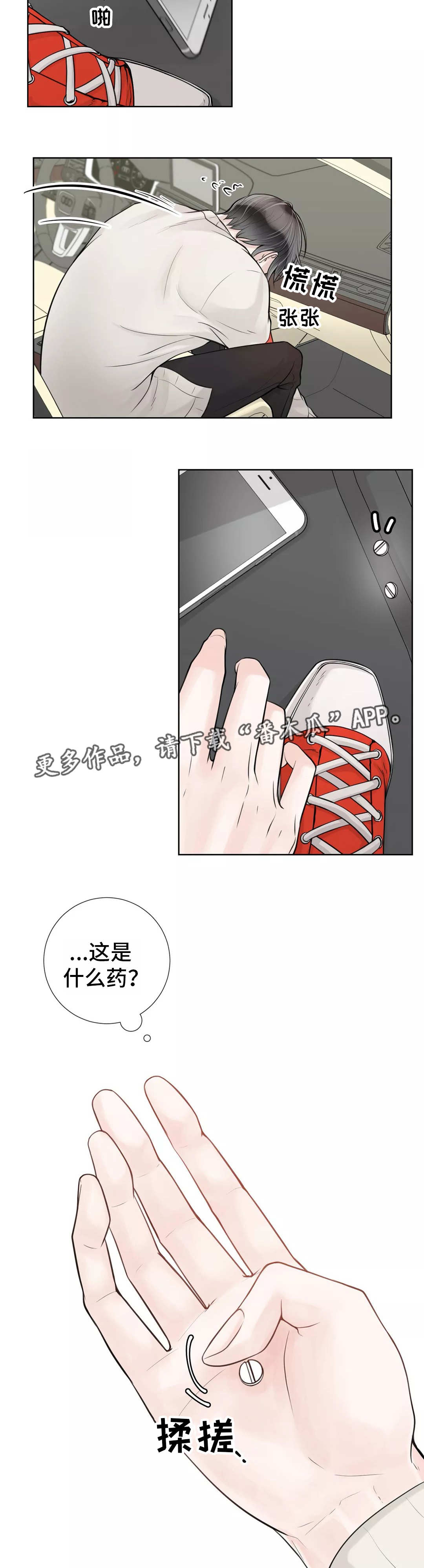 第29章：什么东西6