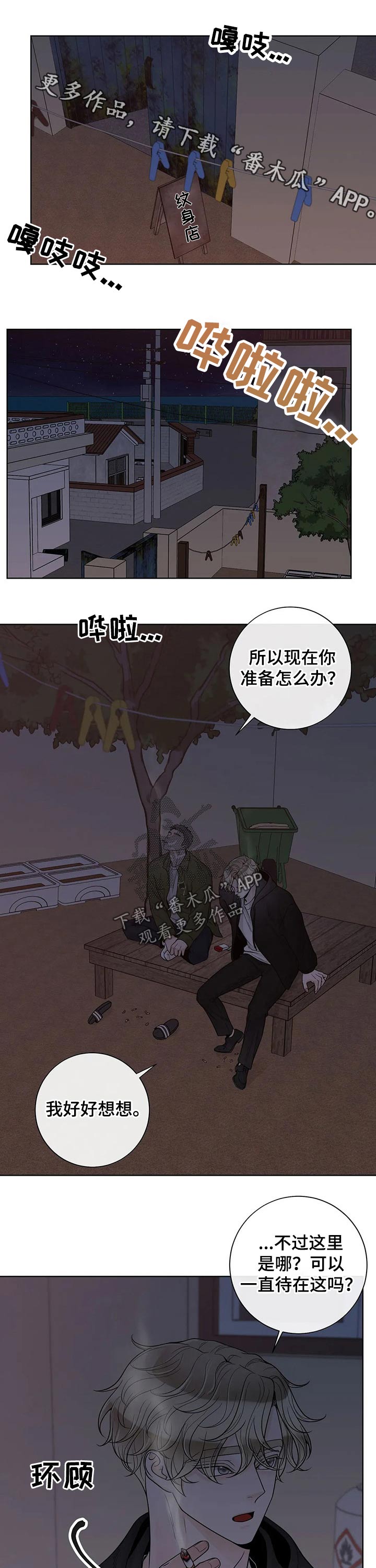第109章：【第二季】北斗七星0
