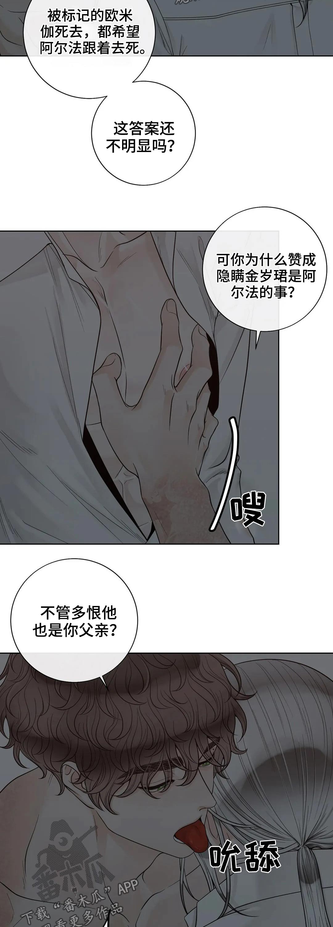 第112章：【第二季】信息素1