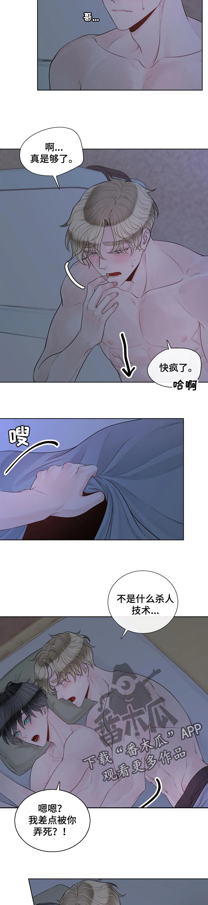 第89章：【第二季】一直在你身边4
