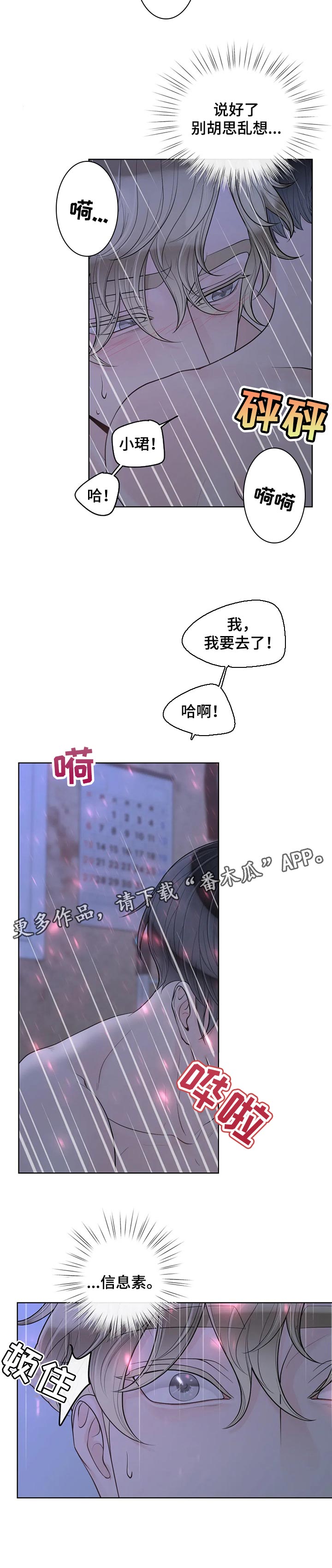 第87章：【第二季】信息素5