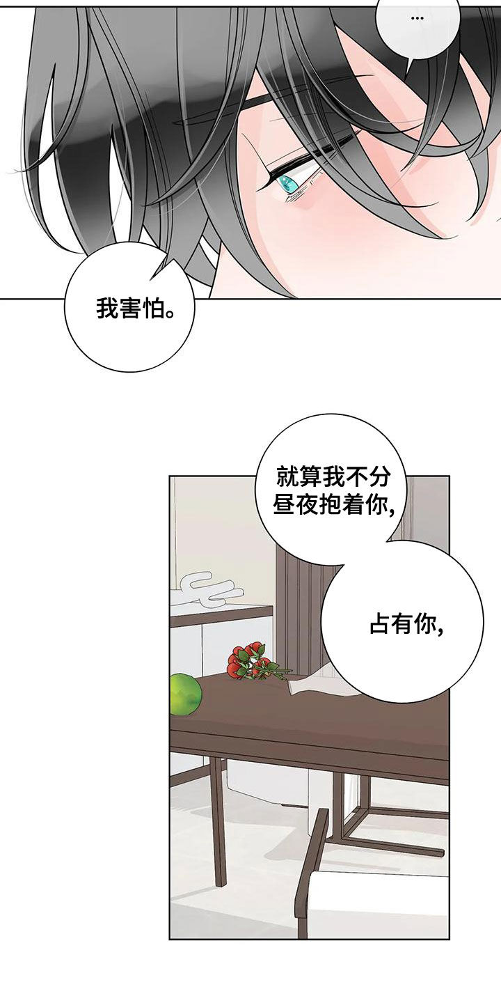 第139章：【番外】很害怕11