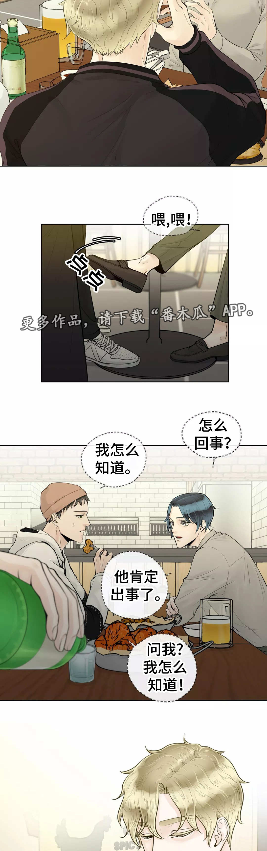 第4章：是你的菜1