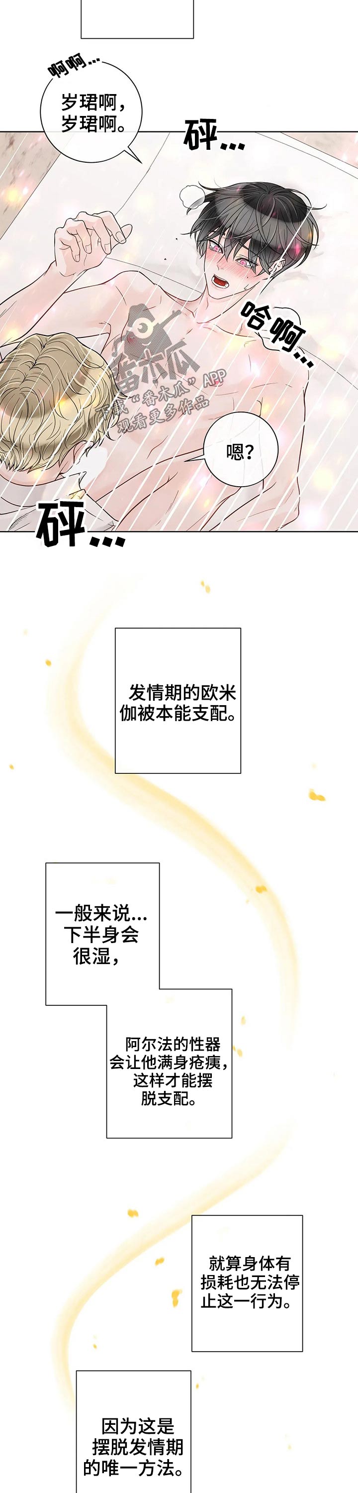 第108章：【第二季】摆脱5