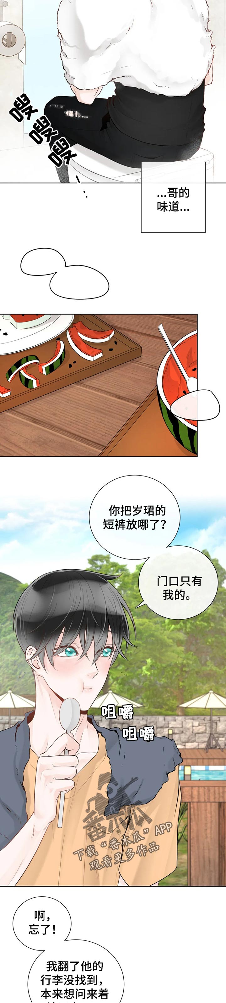 第70章：【第二季】吃西瓜4