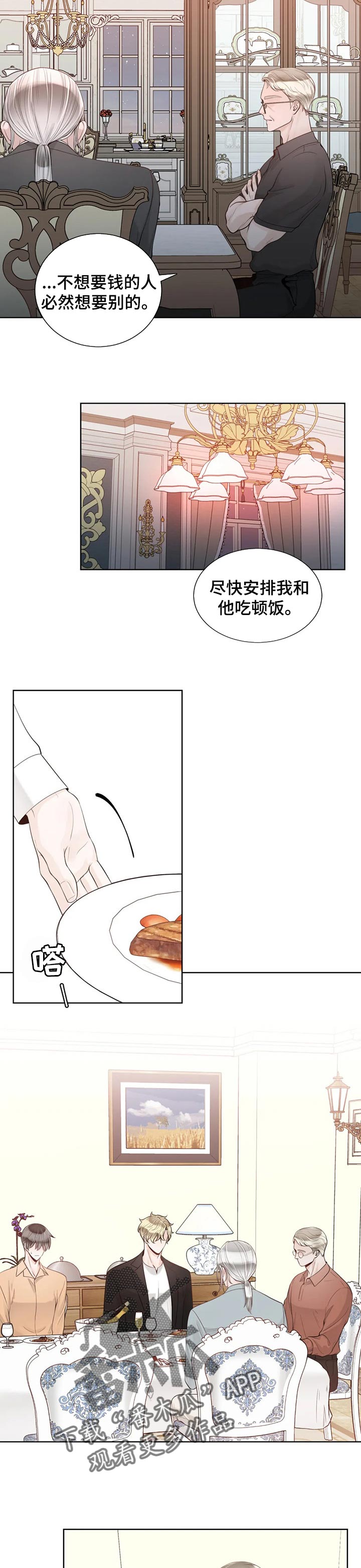 第82章：【第二季】气味2