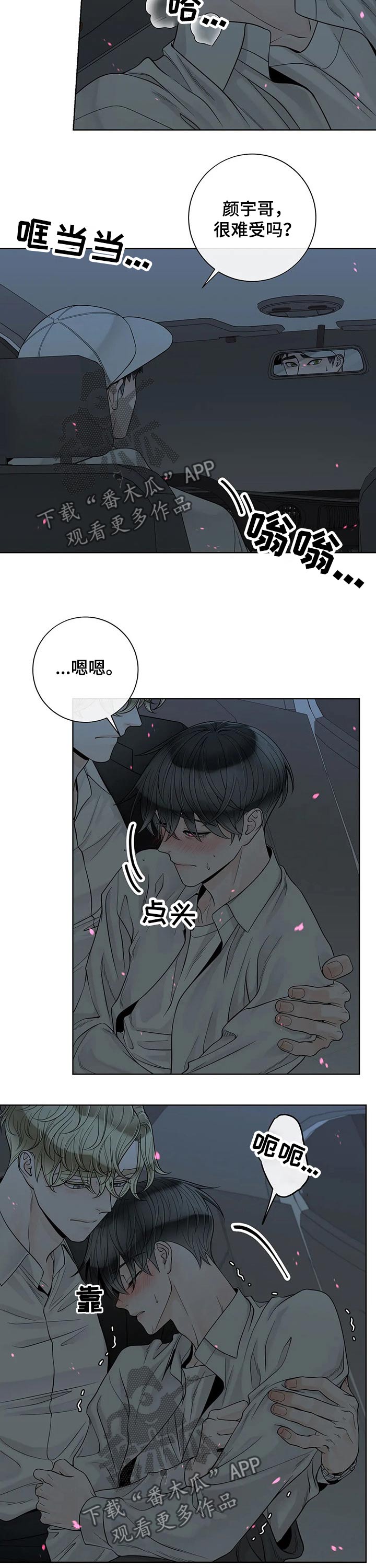 第106章：【第二季】坚强2
