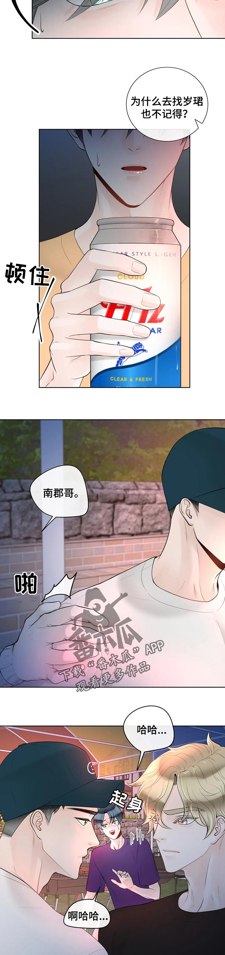 第71章：【第二季】撒谎3