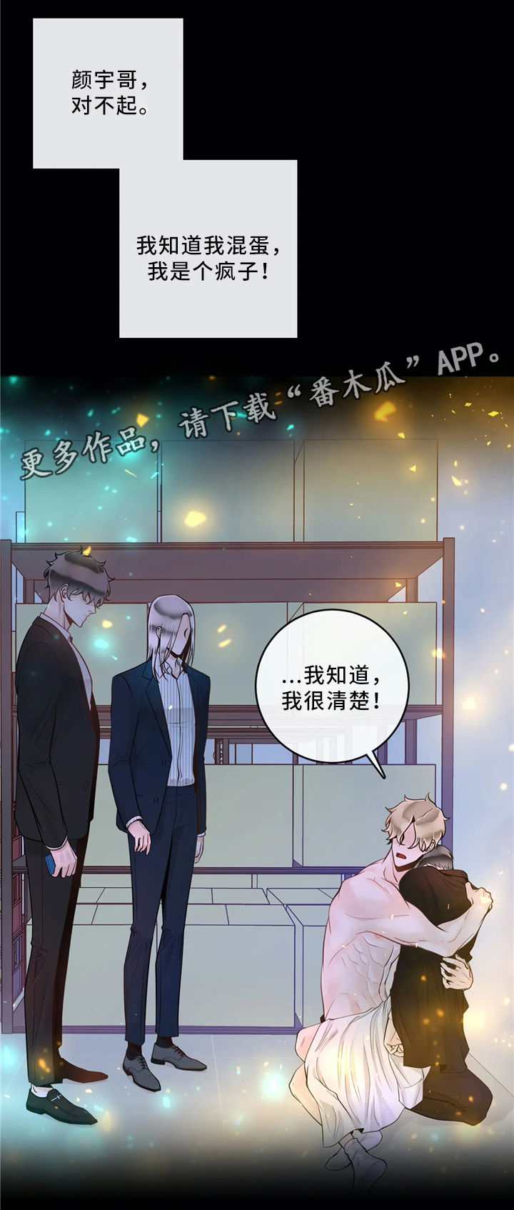 第66章：待在我身边吧（第一季完结）8