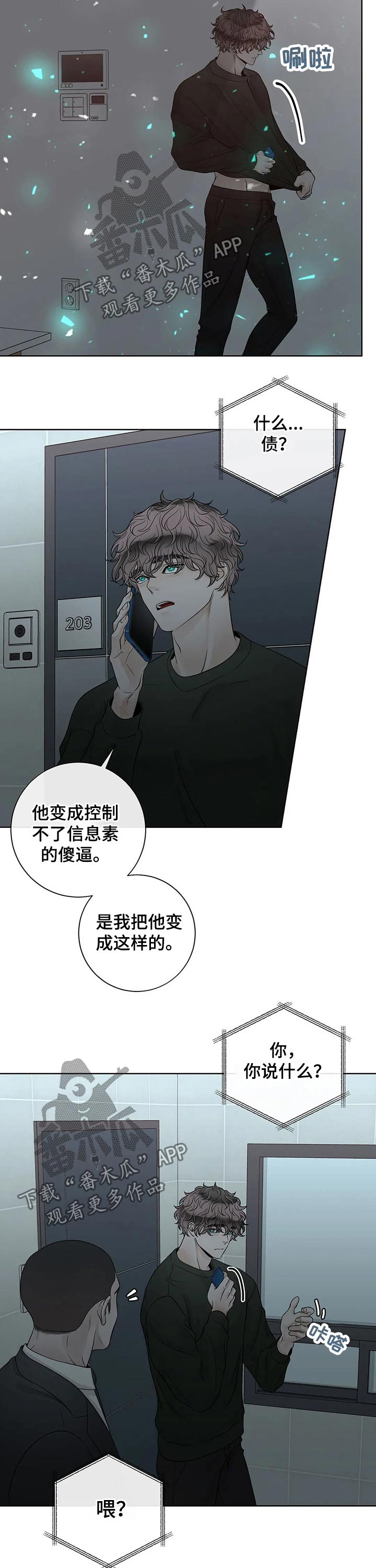 第113章：【第二季】来电8