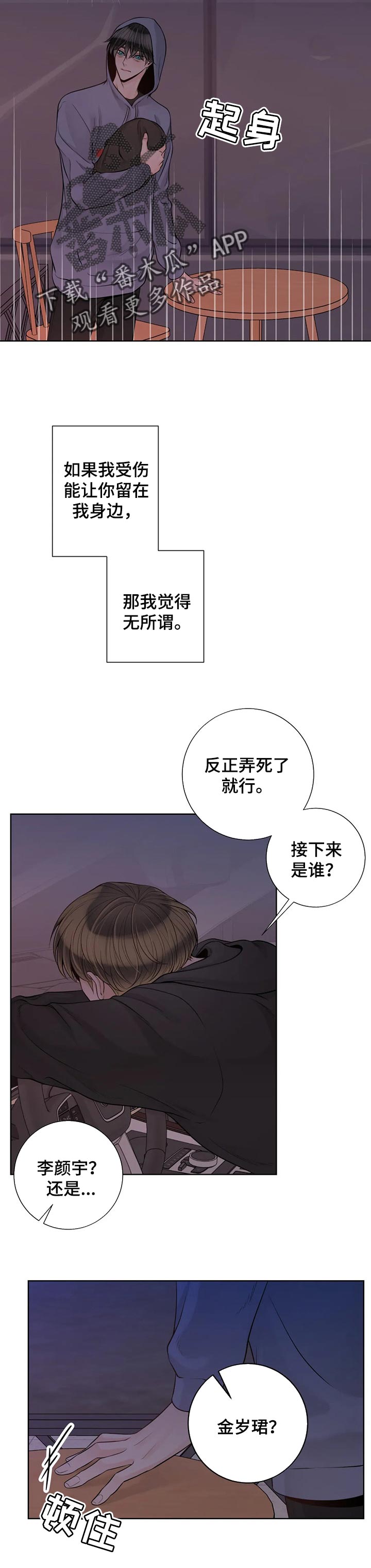第94章：【第二季】幸福的标准2