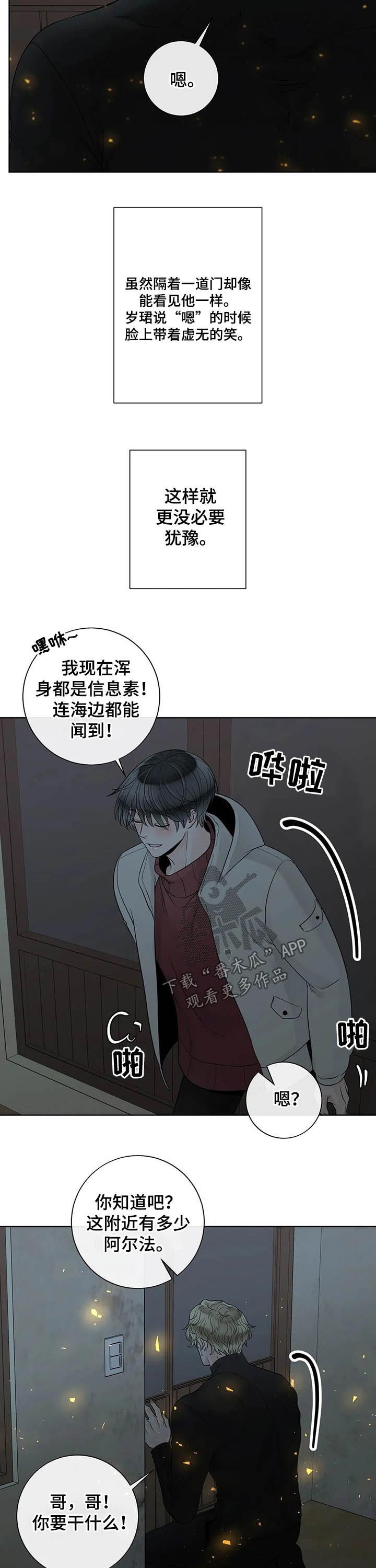 第114章：【第二季】有你的地方9