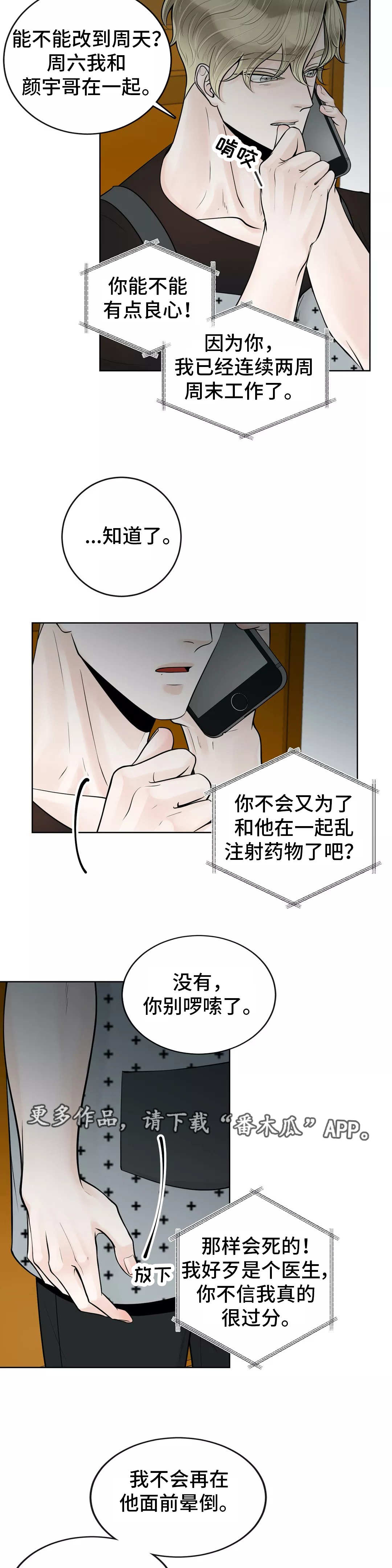 第40章：你要听话3