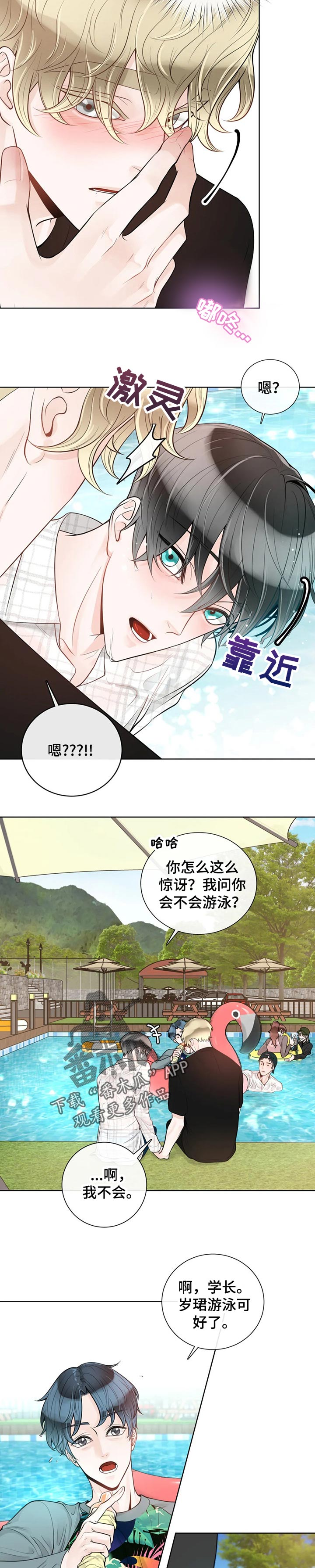 第68章：【第二季】游泳4