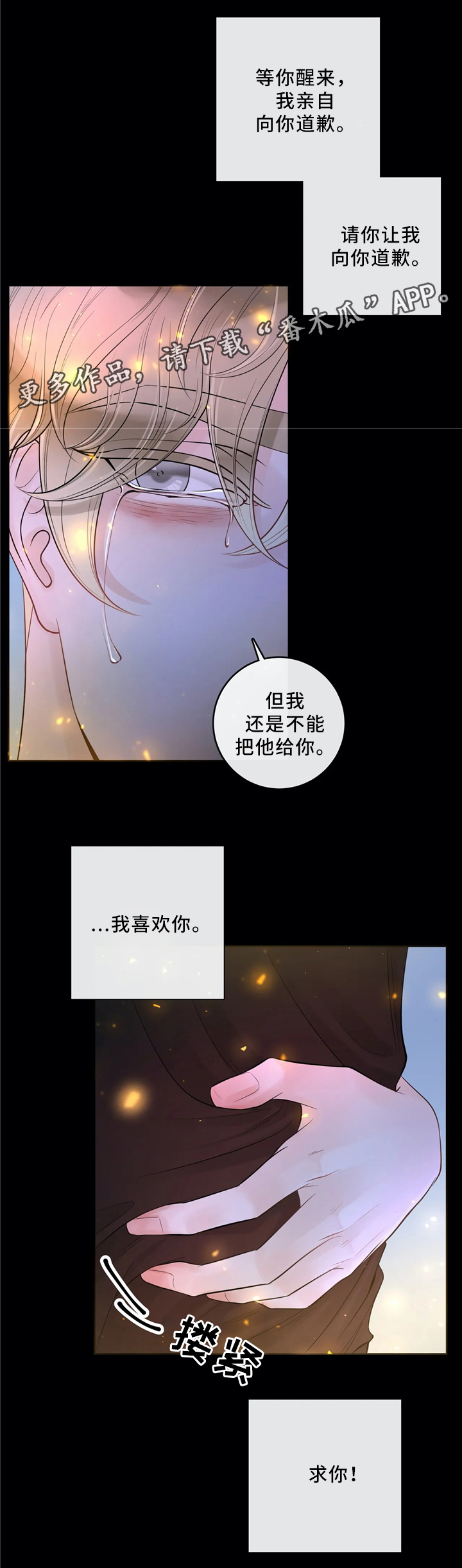 第66章：待在我身边吧（第一季完结）9