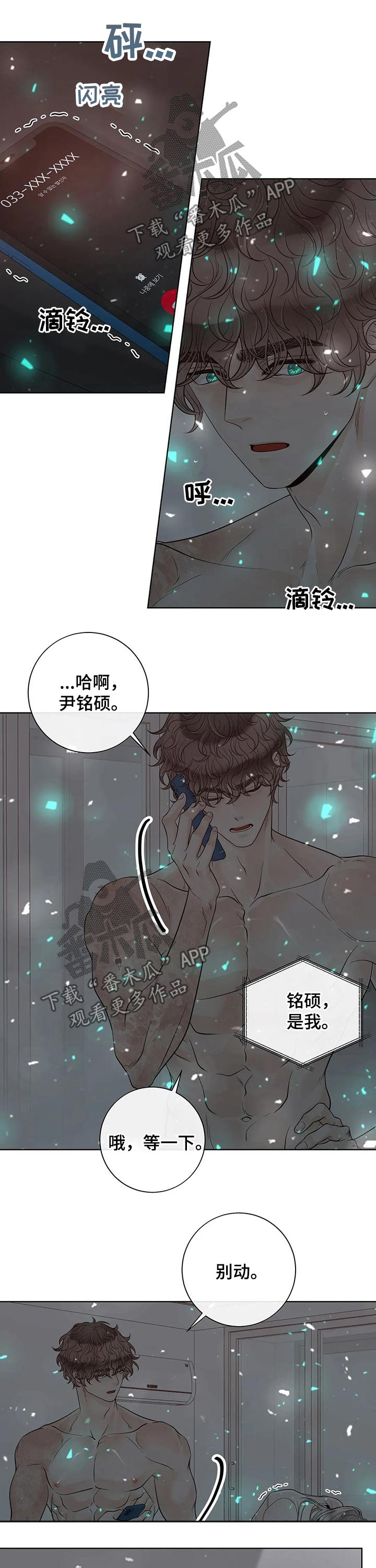 第113章：【第二季】来电7