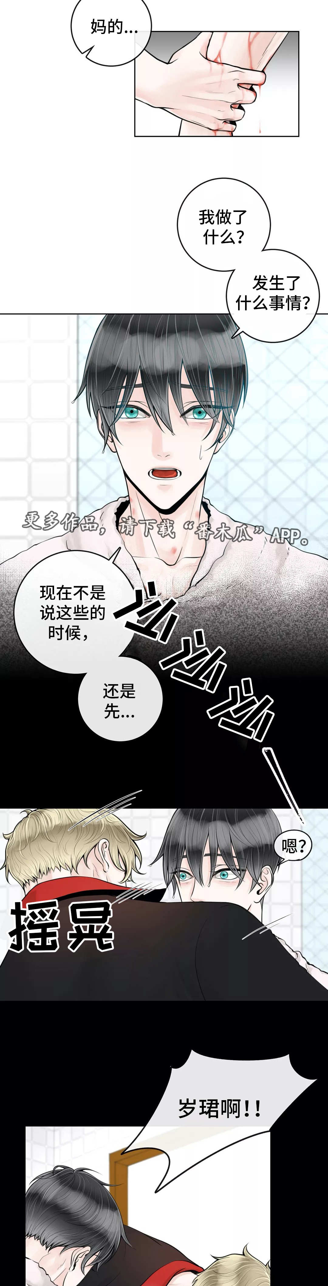第20章：多管闲事2