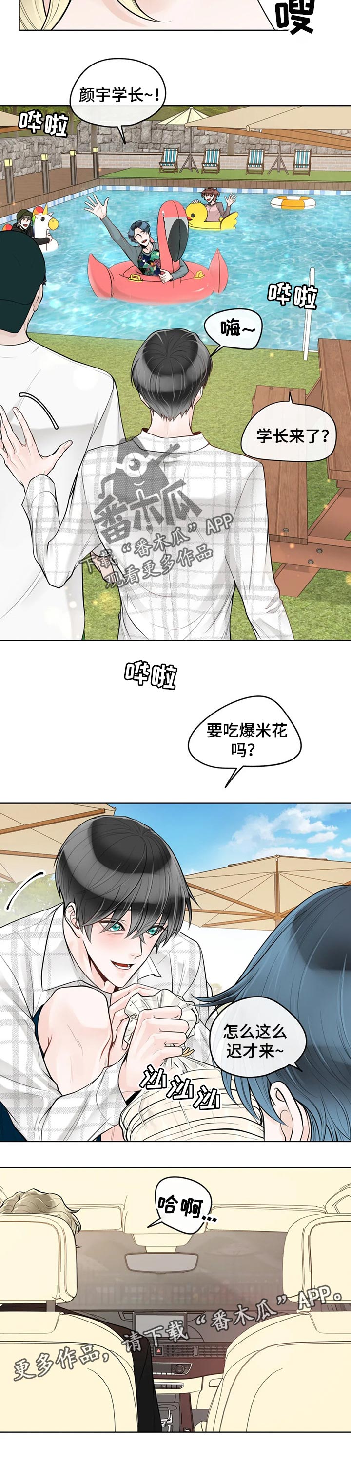 第67章：【第二季】不识趣9